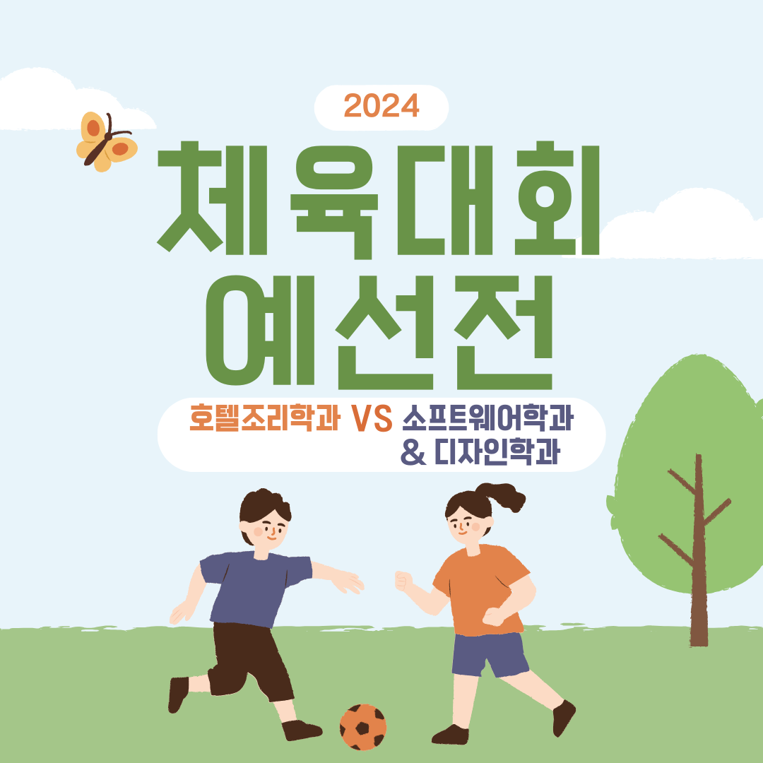 2024 경동대학교 체육대회 예선전-축구 게시글 이미지