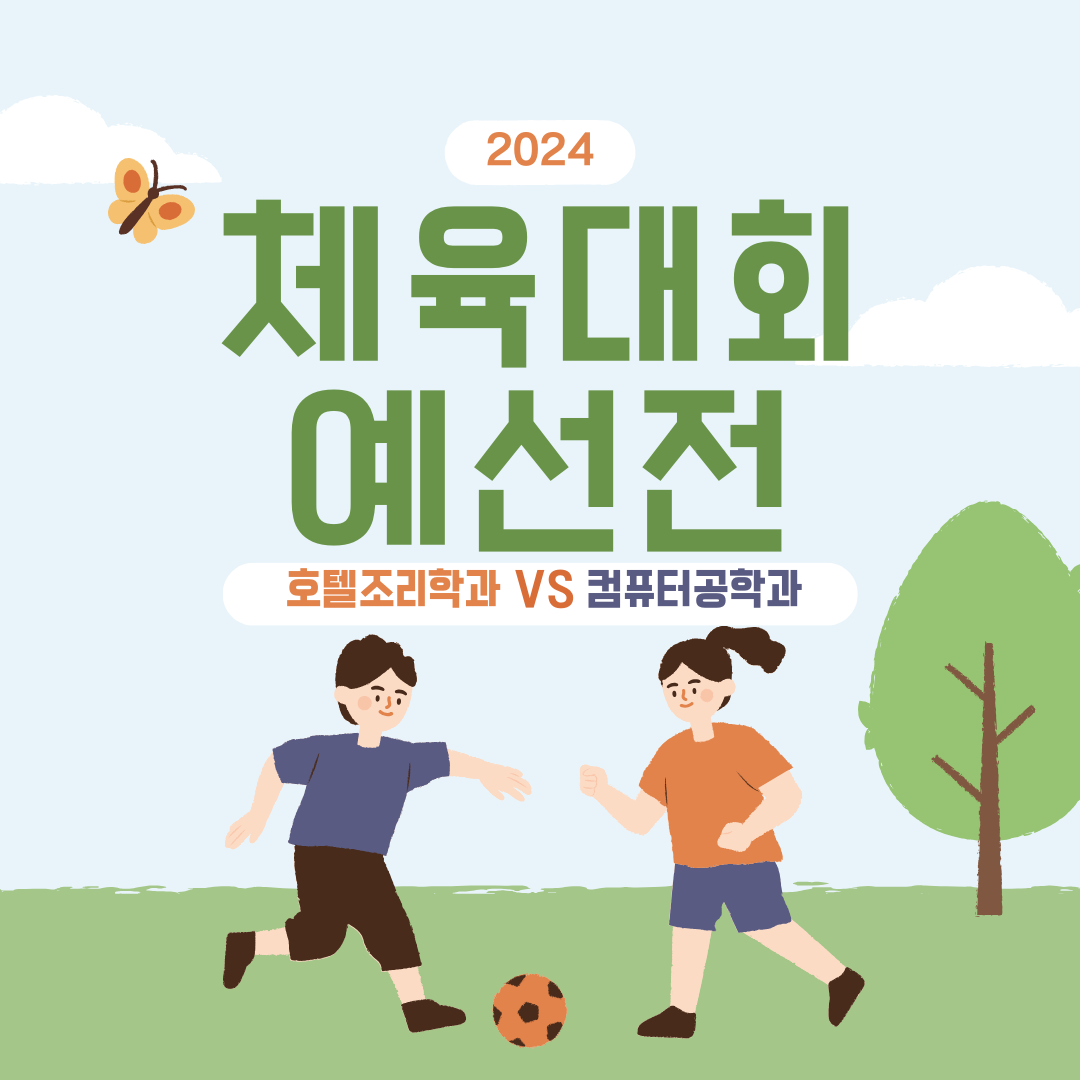 2024 경동대학교 체육대회 예선전-피구 게시글 이미지
