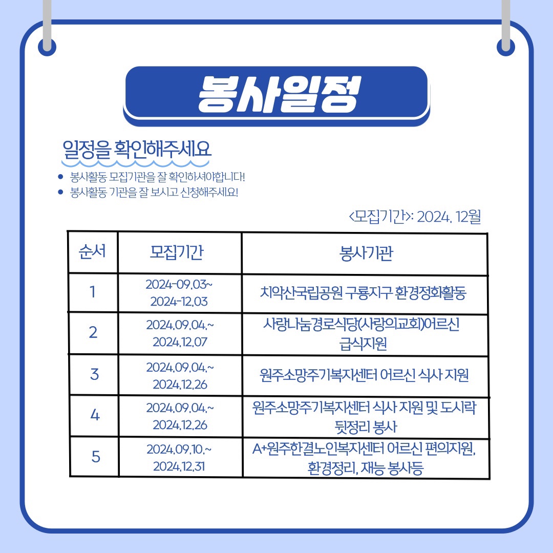 2024년 2학기 봉사활동 기간 안내