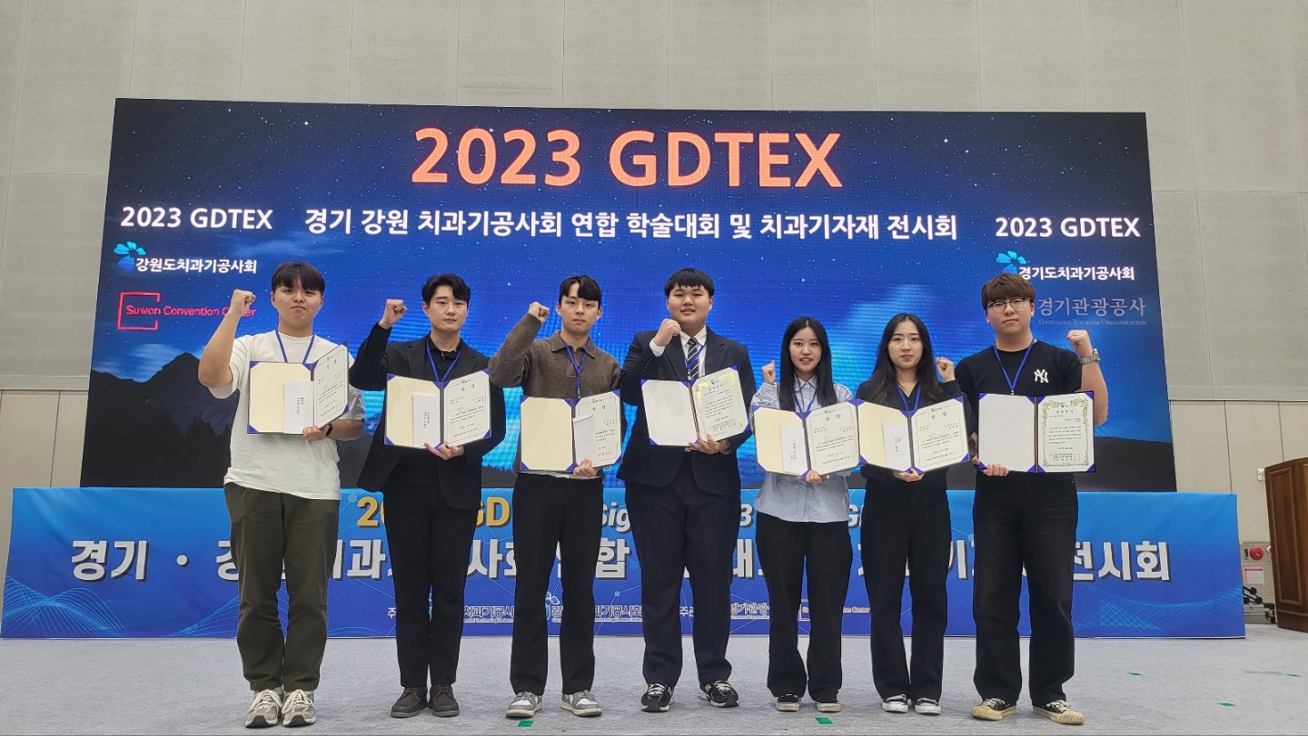 2023 GDTEX 경기, 강원 치과기공사회 연합 학술대회 시상식