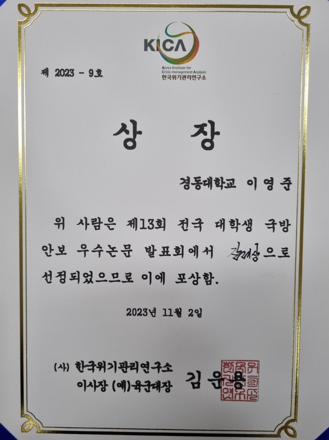 전국대학생 우수논문 발표회 참가 및 장려상 수상(2023.11.02)