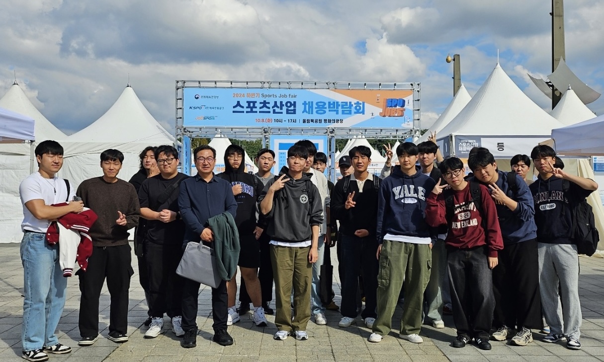 스포츠마케팅학과 2024 스포츠 산업 채용박람회 참관