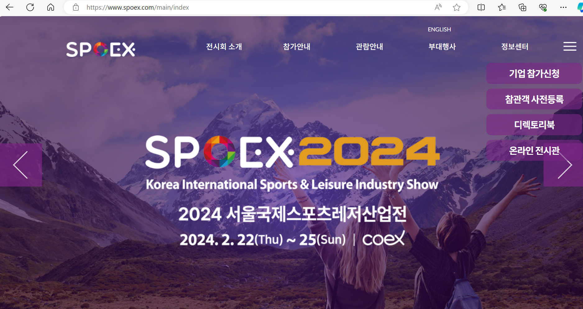 2024 스포액스(SPOEX) 개최 및 (무료)관람신청