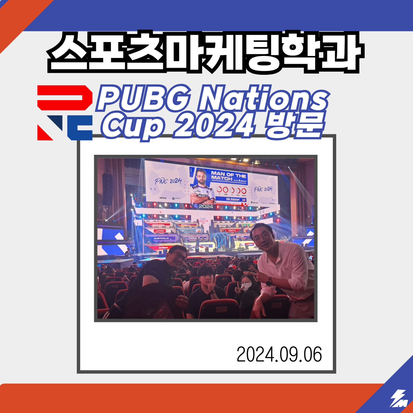 2024 PUBG 네이션스 컵 대회 견학