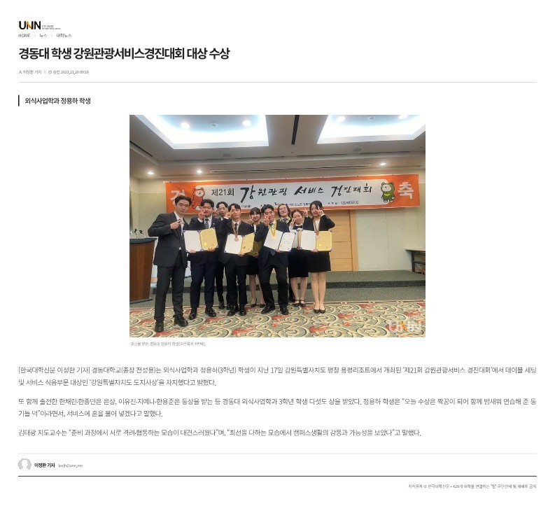 제21회 강원관광서비스 경진대회 대상 수상
