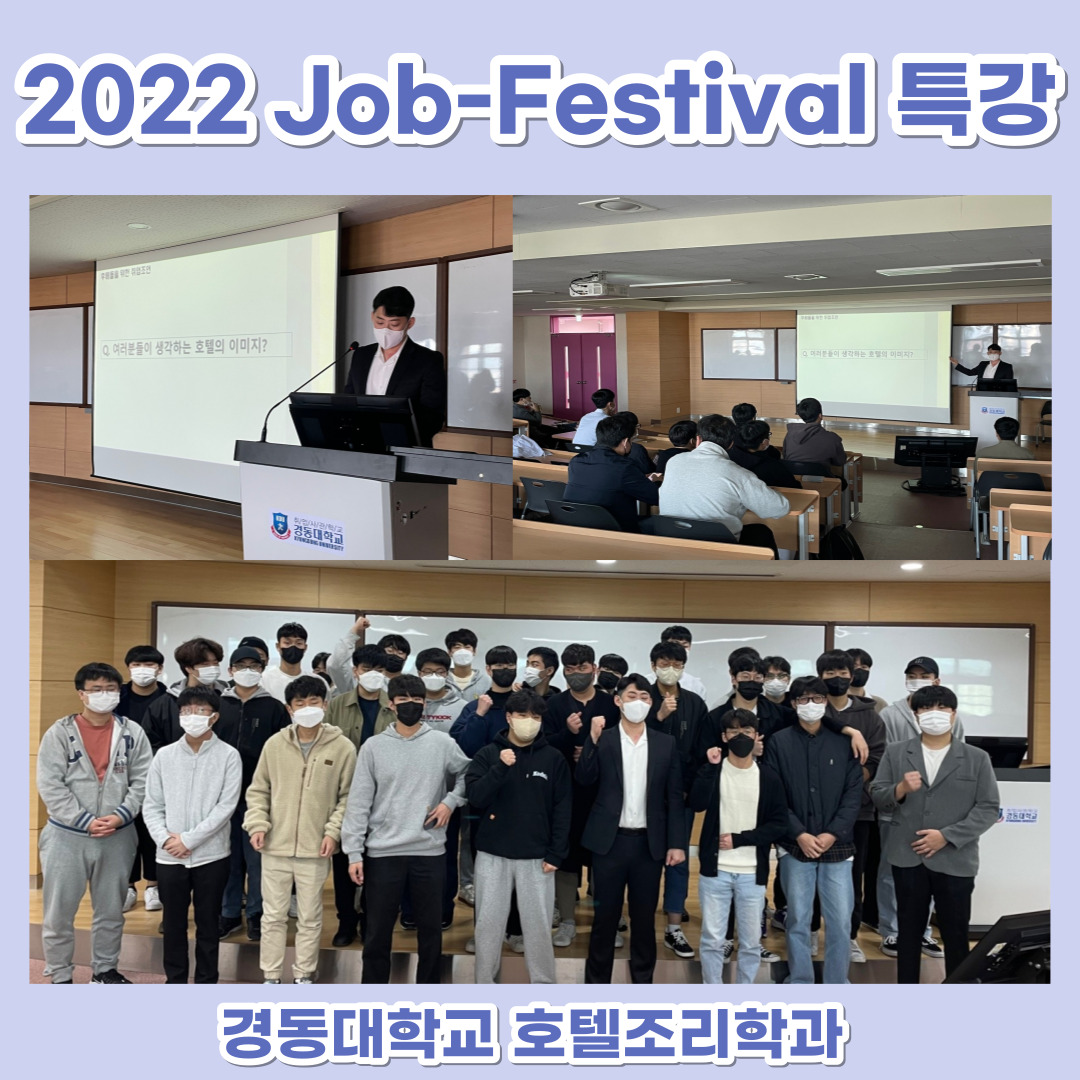 2022 Job Festival 특강