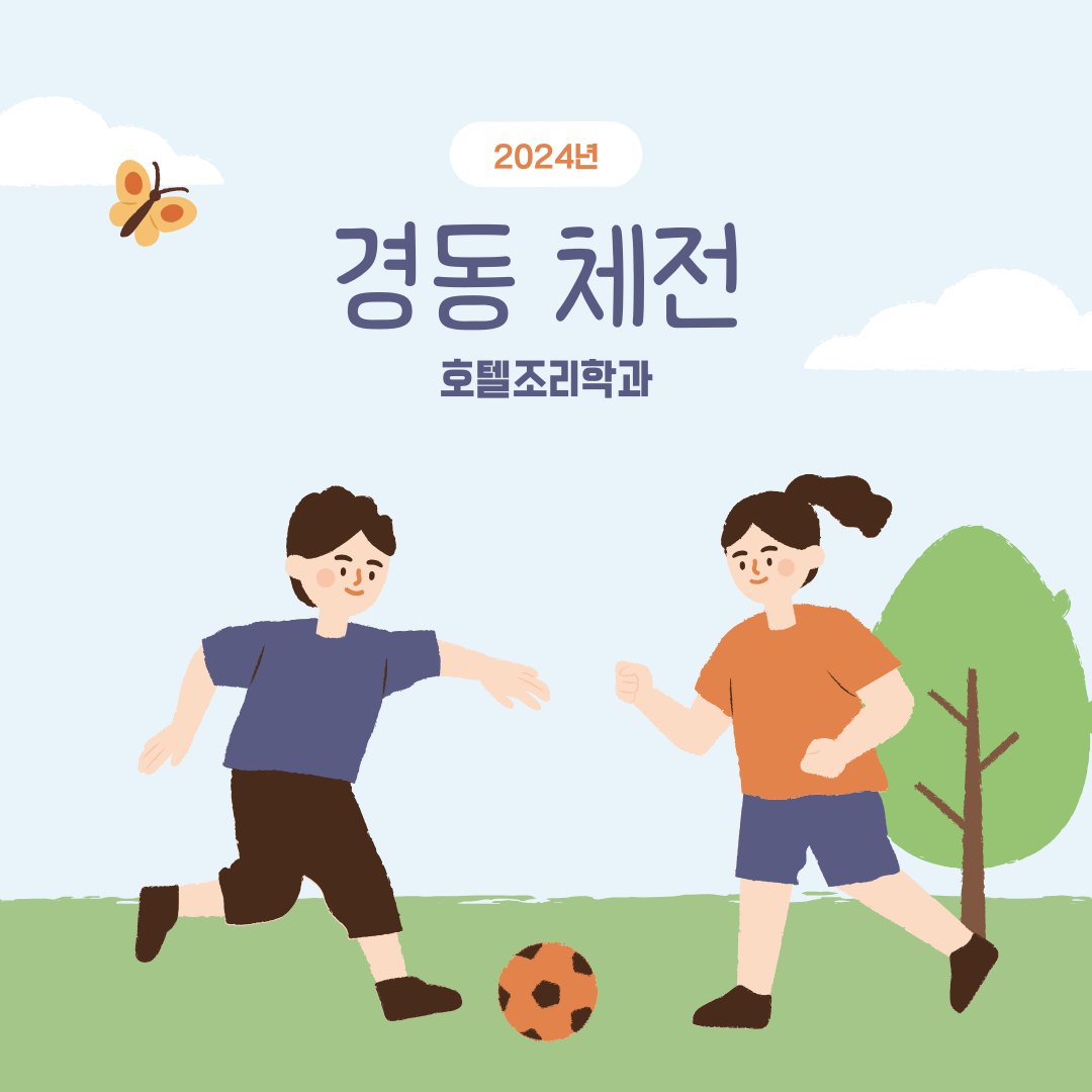 2024 경동대학교 체육대회 경동체전-1일차