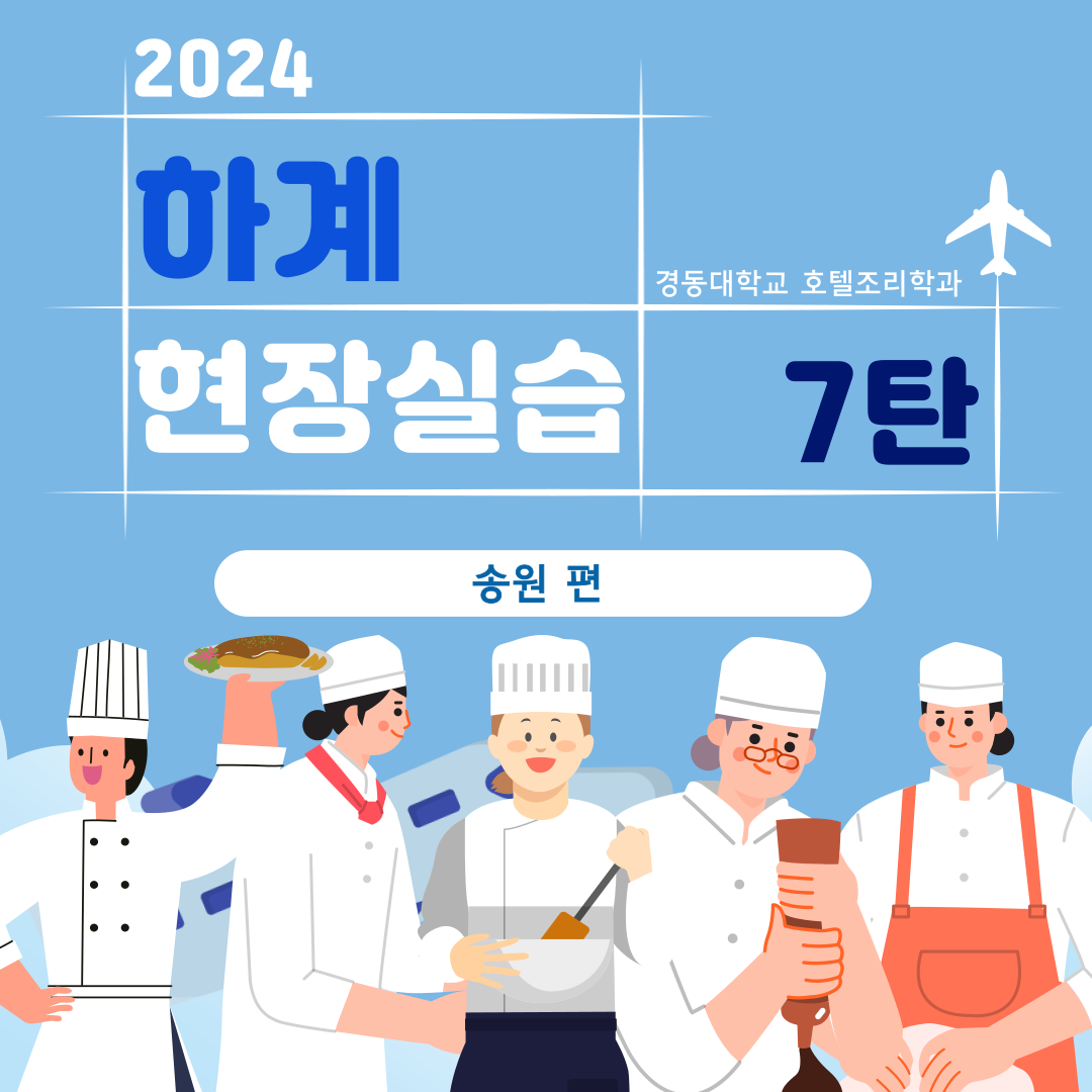 2024 하계 현장실습 7탄