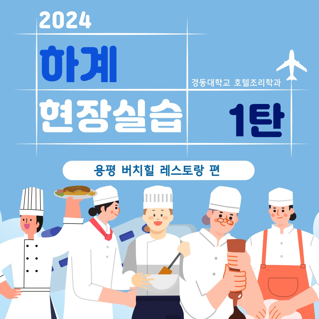 2024 하계 현장실습 1탄