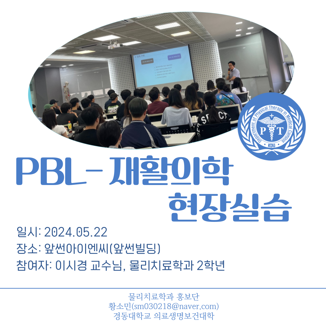 재활의학-PBL 수업